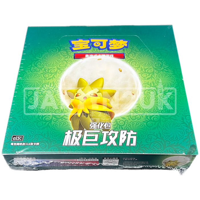 Pokemon Extreme Attack & Defence cs1.5 Simplified Chinese Booster Box
