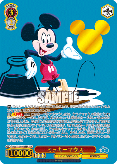 Weiss Schwarz Mickey Mouse SSP Disney 100 Dds/S104-056SSP