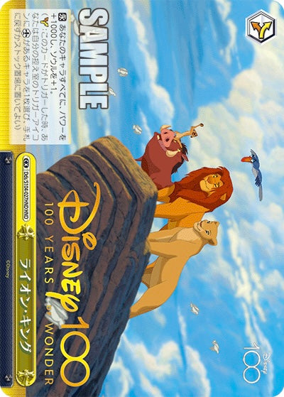 Weiss Schwarz The Lion King HND Disney 100 Dds/S104-027HND
