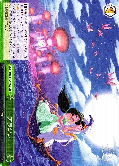 Weiss Schwarz Aladdin CR Disney 100 Dds/S104-050 CR