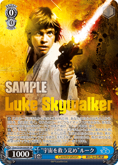 Weiss Schwarz Luke Skywalker SP Disney 100 Dsw/S104-080SP