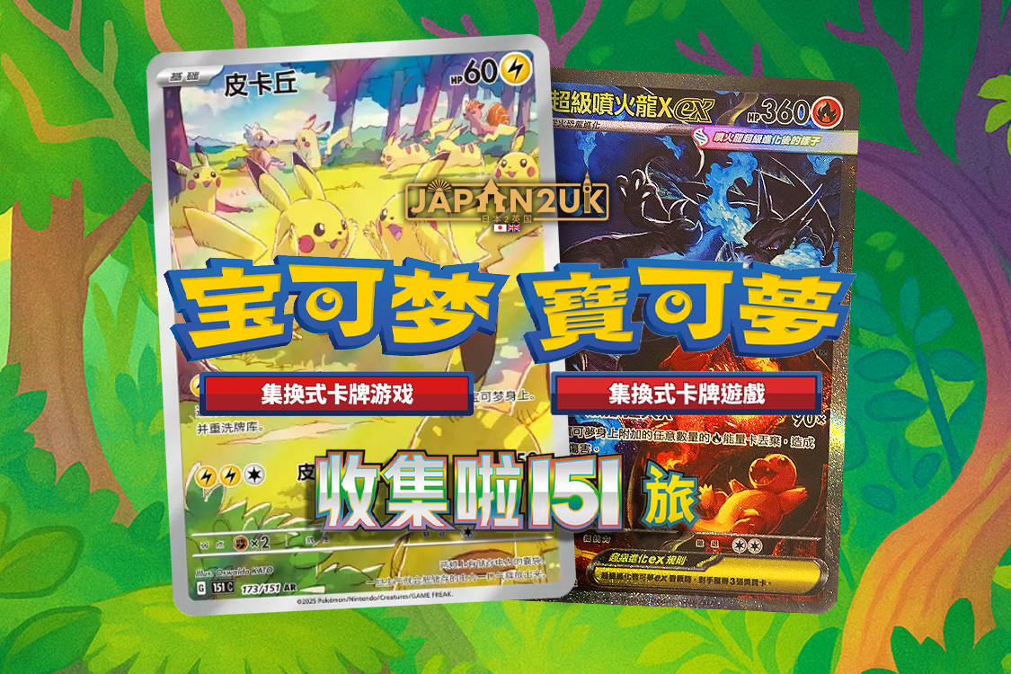 Chinese Pokemon latest releases - 151C Gathering & New Traditional Chinese!