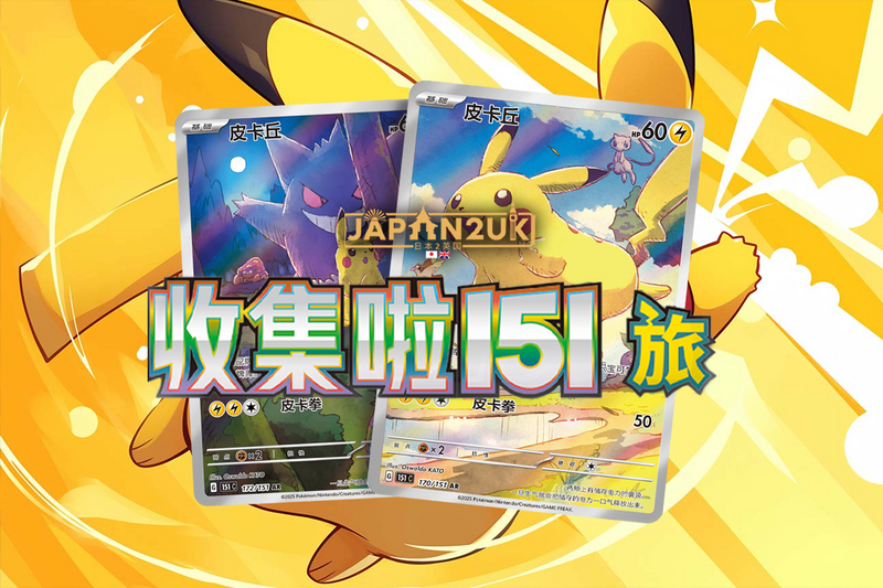 ギャザリング MORE! Pokemon 151 'Collect 151 Journey' Chinese Pokemon — Japan2UK