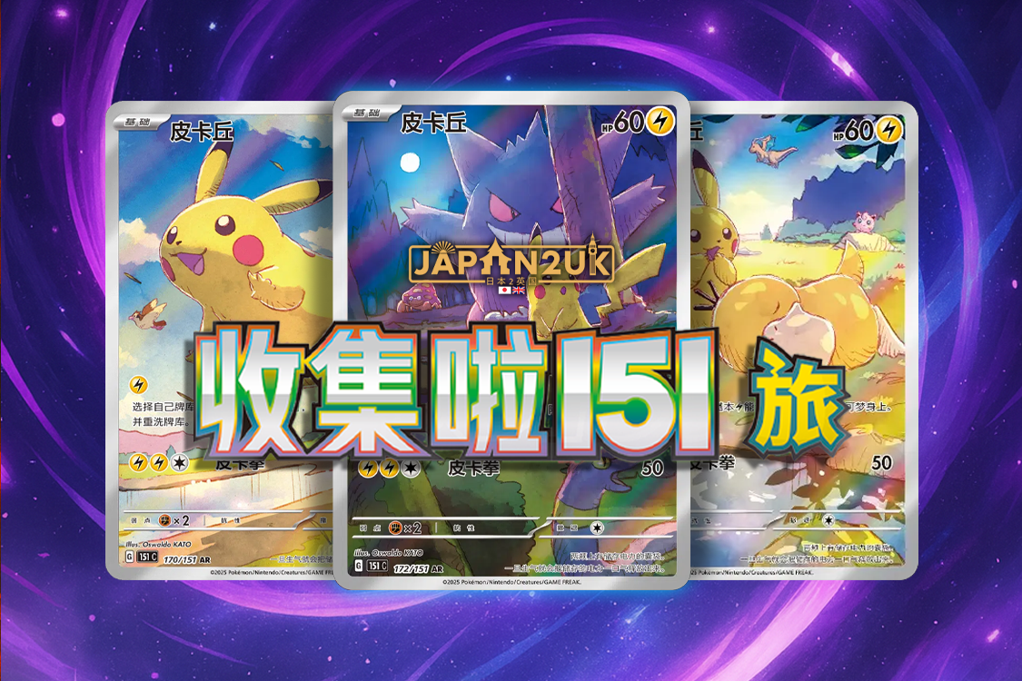 Chinese Pokemon latest releases are firing on all cylinders! Part 1 Japan2UK Chinese Pokemon latest releases are firing on all cylinders! Part 1 Japan2UK