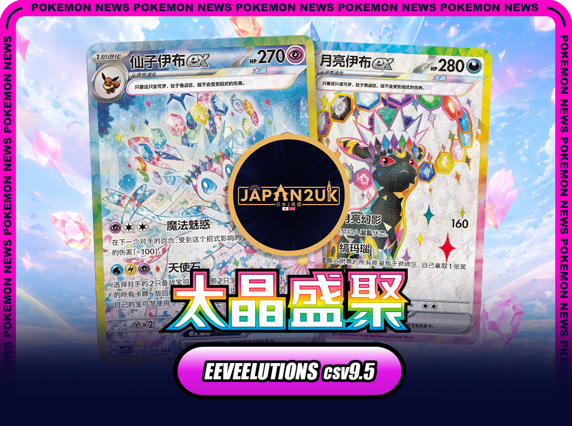 Chinese Pokemon Eeveelution Special Release Revealed
