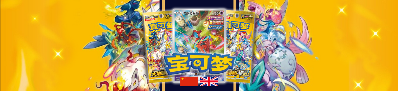 Pokemon Chinese Booster Boxes