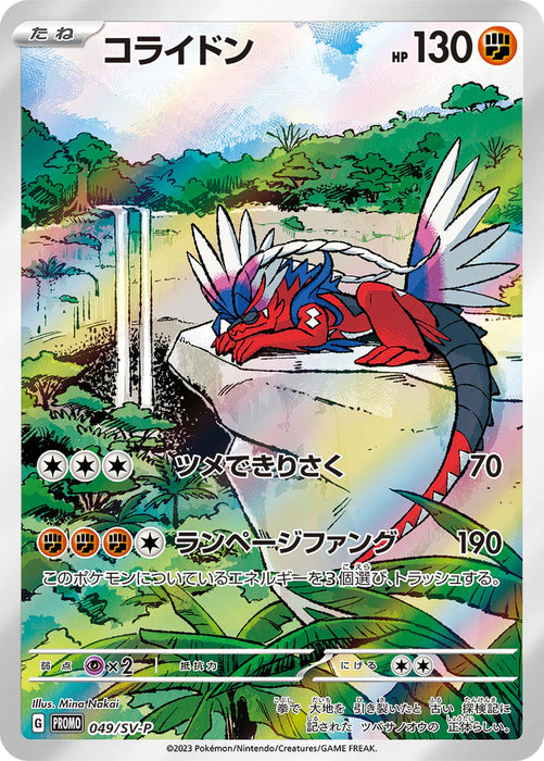 Pokemon Koraidon Promo 049/SV-P