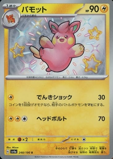Pokemon Pawmo S Shiny Treasure ex sv4a 248/190