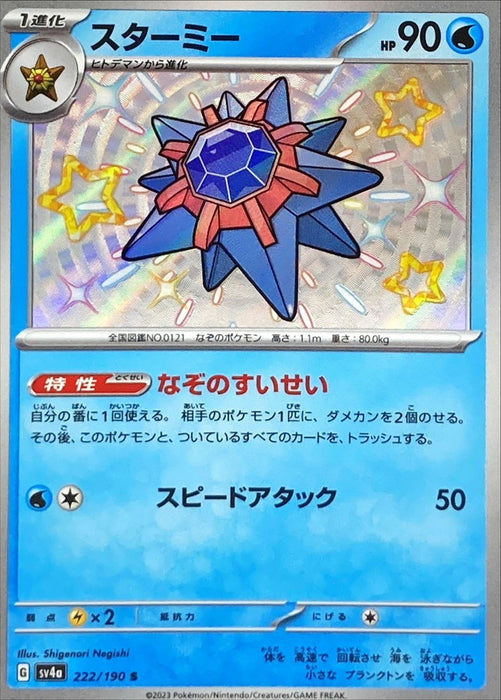 Pokemon Starmie S Shiny Treasure ex sv4a 222/190