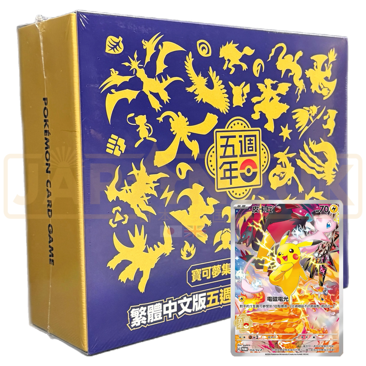 Price Of Traditional Chinese Pokmon 5th Anniversary Gift Box - Exclusive Pikachu Promo Card, Factory Sealed (2024) Japanese Pokemon Cards Price Of Traditional Chinese Pokmon 5th Anniversary Gift Box - Exclusive Pikachu Promo Card, Factory Sealed (2024) Japanese Pokemon Cards