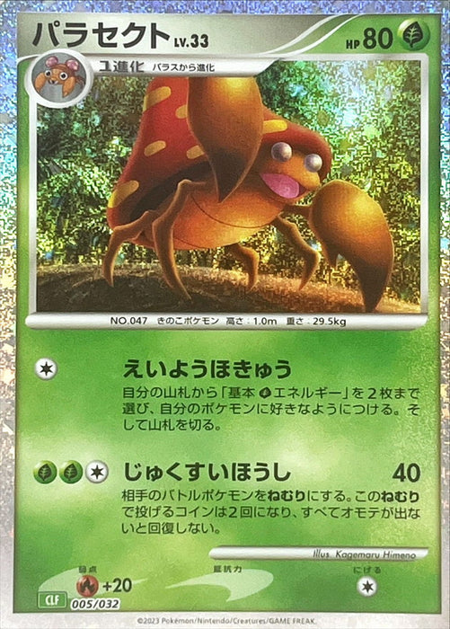 Pokemon Parasect Classic Deck CLF 005/032