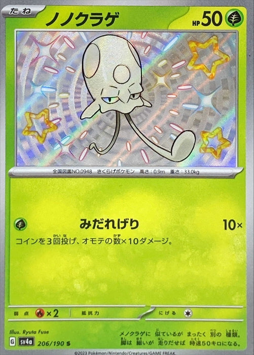 Pokemon Toedscool S Shiny Treasure ex sv4a 206/190
