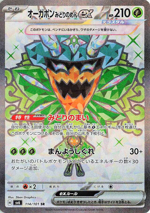 Pokemon Teal Mask Ogerpon ex SR Mask of Change sv6 114/101