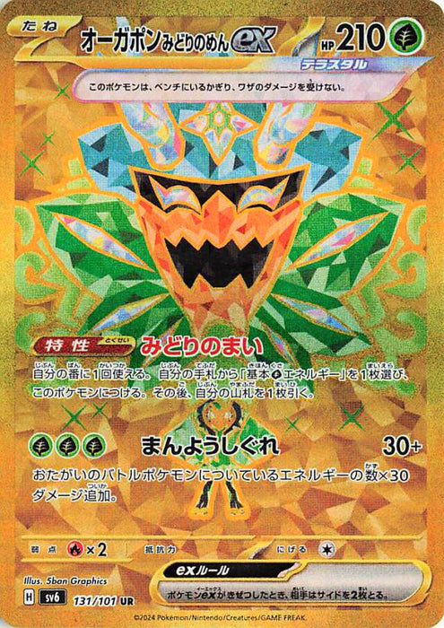Pokemon Teal Mask Ogerpon ex UR Mask of Change sv6 131/101