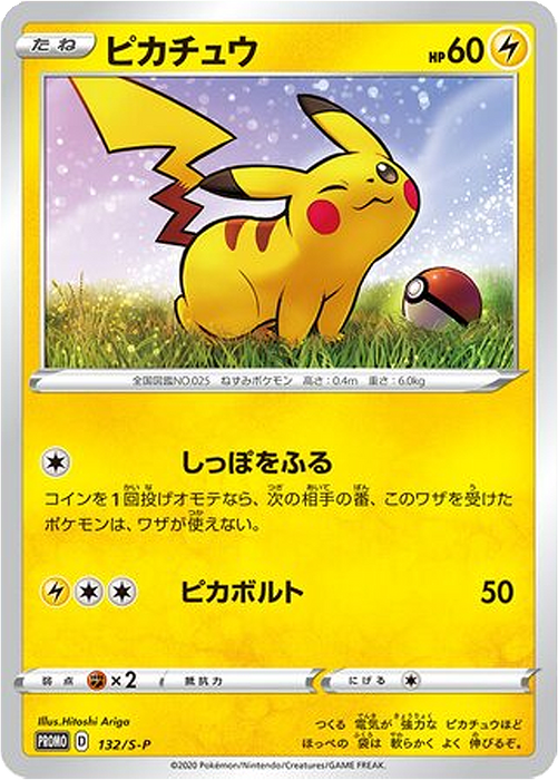 Pokemon Pikachu Promo 132/S-P