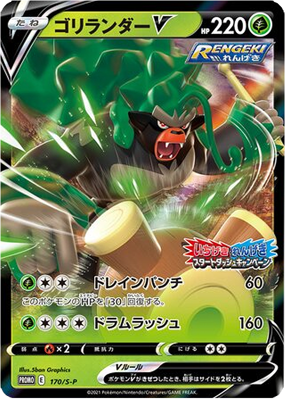 Pokemon Rilaboom V Promo 170/S-P — Japan2UK