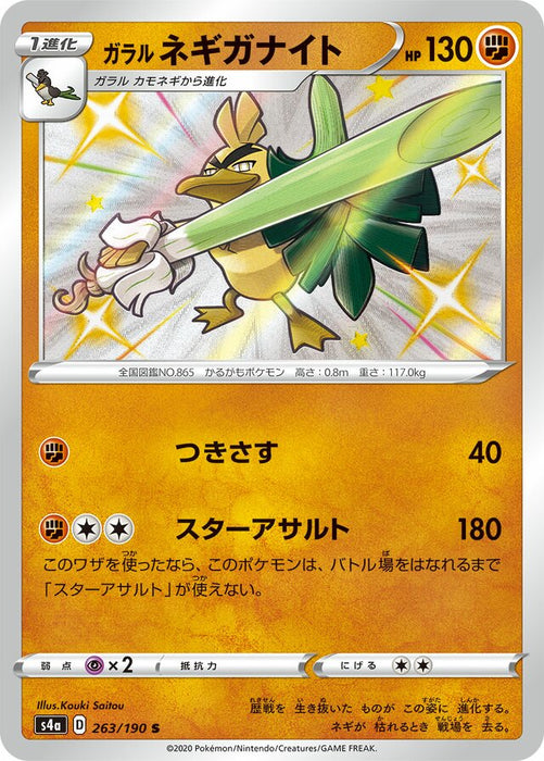 Pokemon Galarian Sirfetch'd S Shiny Star V s4a 263/190