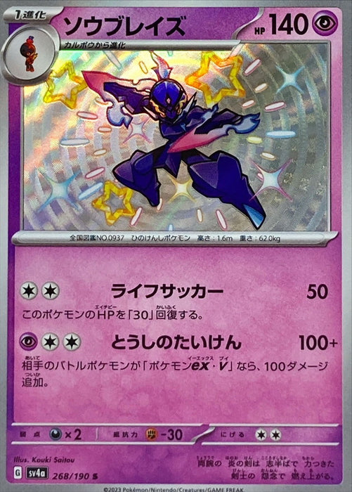 Pokemon Ceruledge S Shiny Treasure ex sv4a 268/190