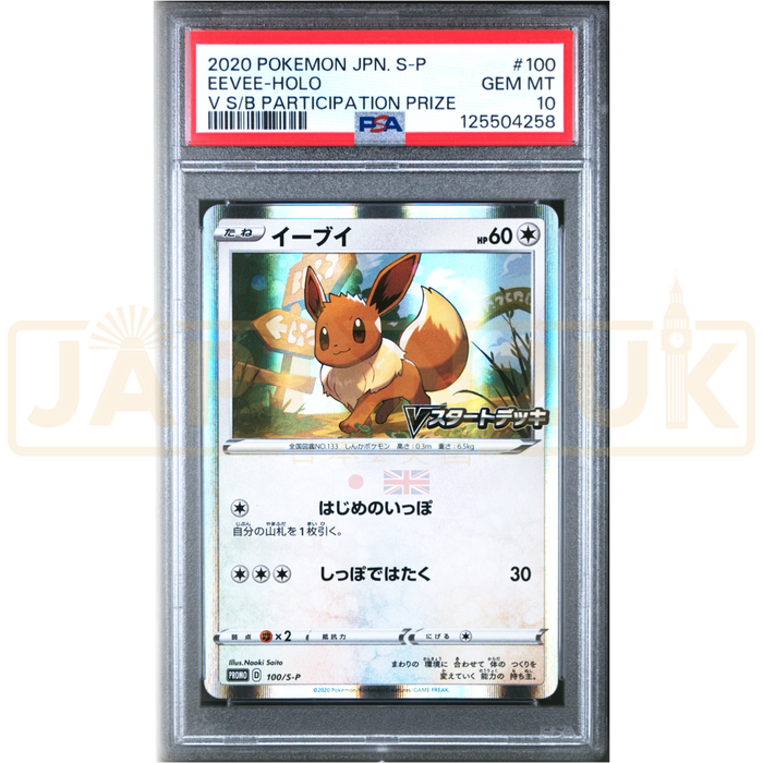 Pokemon Eevee Holo V Start Battle Get Eevee Participation Prize Promo 100/S-P Japanese Graded Card PSA 10 #125504258