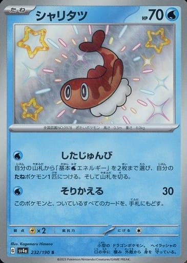 Pokemon Tatsugiri S Shiny Treasure ex sv4a 232/190
