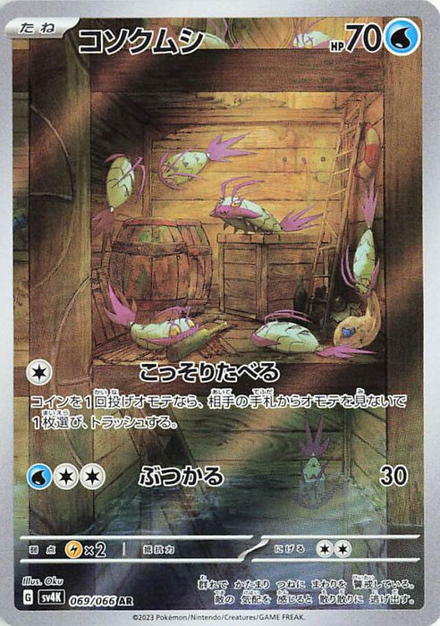 Pokemon Wimpod AR Ancient Roar sv4K 069/066