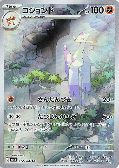 Pokemon Mienshao AR Ancient Roar sv4K 072/066