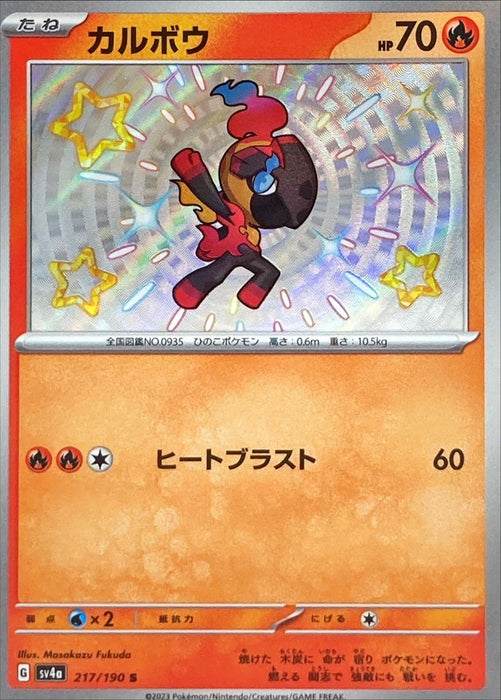 Pokemon Charcadet S Shiny Treasure ex sv4a 217/190
