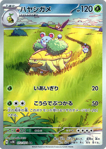 Pokemon Grotle AR Wild Force sv5K 072/071