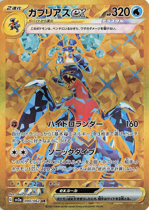 Pokemon Garchomp ex UR Raging Surf sv3a 090/062