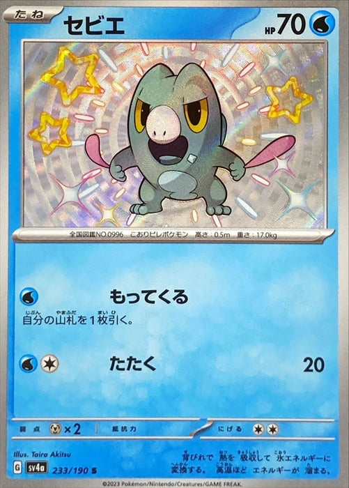 Pokemon Frigibax S Shiny Treasure ex sv4a 233/190