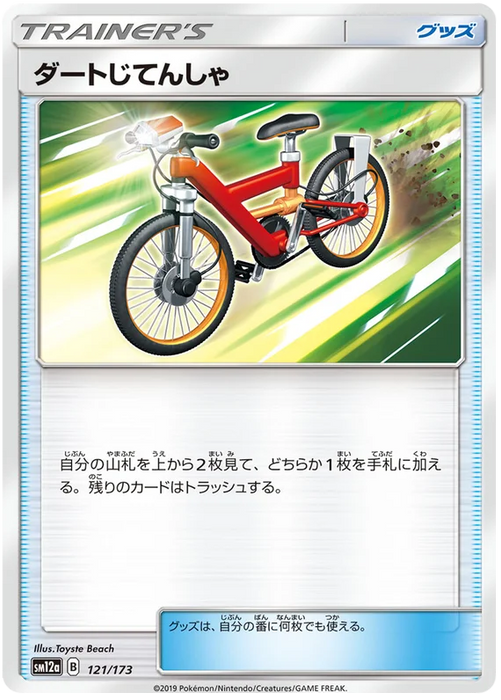 Pokemon Acro Bike (Non Holo) Tag Team GX All Stars sm12a 121/173