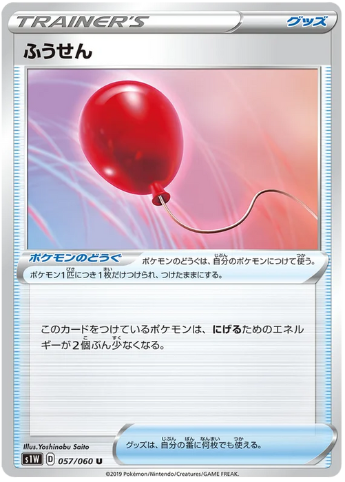 Pokemon Air Balloon (Non Holo) Sword s1W 057/060