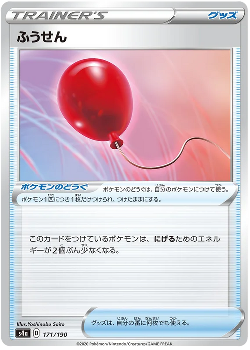 Pokemon Air Balloon (Non Holo) Shiny Star V s4a 171/190