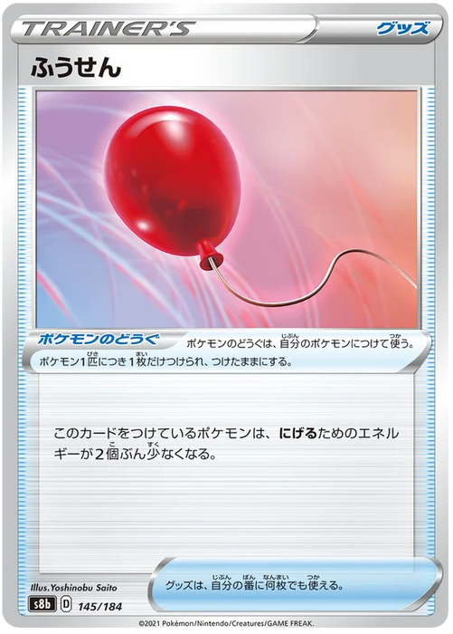 Pokemon Air Balloon (Non Holo) VMAX Climax s8b 145/184