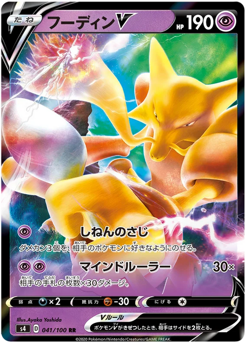 Pokemon Alakazam V RR Shocking Volt Tackle s4 041/100