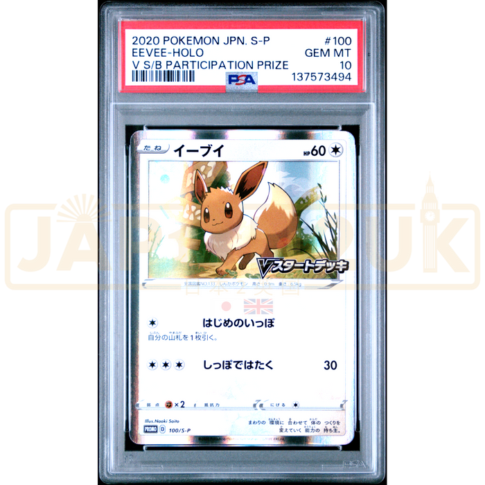 Pokemon Eevee Holo V Start Battle Get Eevee Participation Prize Promo 100/S-P Japanese Graded Card PSA 10 #137573494
