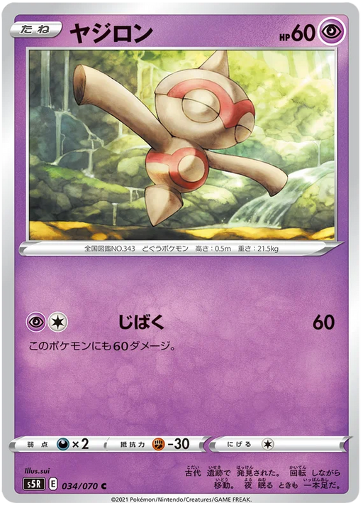 Pokemon TCG - s5R - 039/070 (C) - Onix
