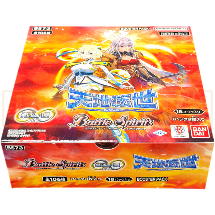 Battle Spirits Reincarnation of the Universe Volume 2 BS73 Japanese Booster Box