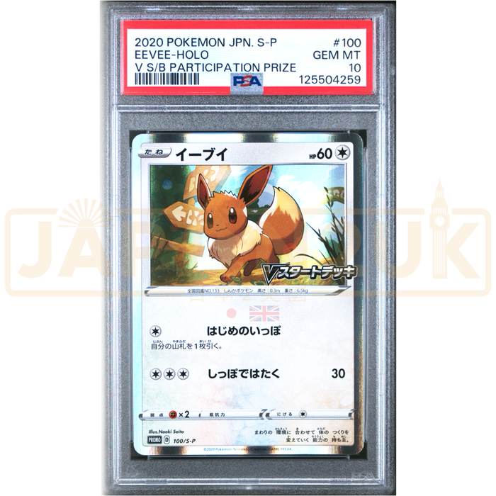 Pokemon Eevee Holo V Start Battle Get Eevee Participation Prize Promo 100/S-P Japanese Graded Card PSA 10 #125504259