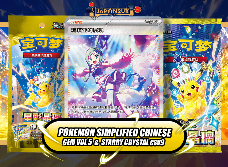 Japan2UK | The UK's Largest & No.1 Japanese TCG & Collectables Store! Japan2UK | The UK's Largest & No.1 Japanese TCG & Collectables Store!