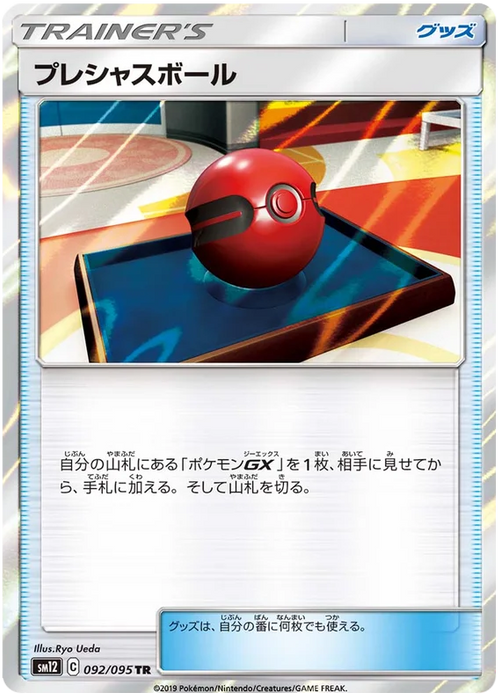 Pokemon Cherish Ball (Holo) Alter Genesis sm12 092/095