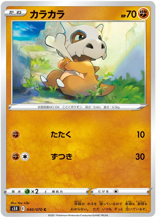 Pokemon TCG - s5R - 039/070 (C) - Onix