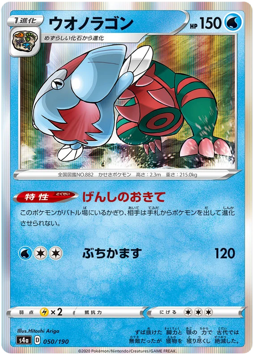 Tapu Koko - S4a - Shiny Star V card S4a 053/190
