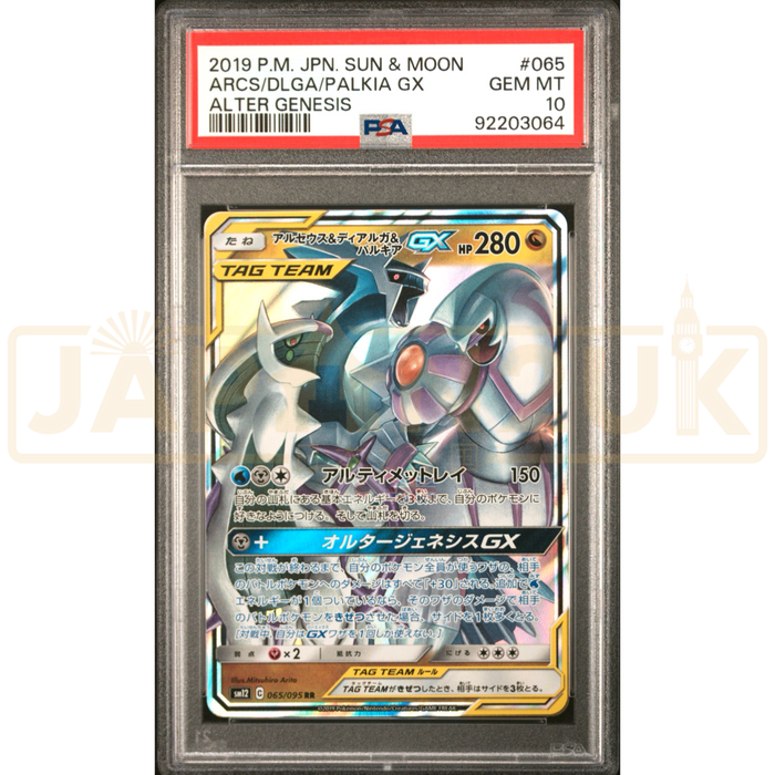 Pokemon Arceus & Dialga & Palkia GX RR Alter Genesis sm12 065/095 Japanese Graded Card PSA 10 #92203064