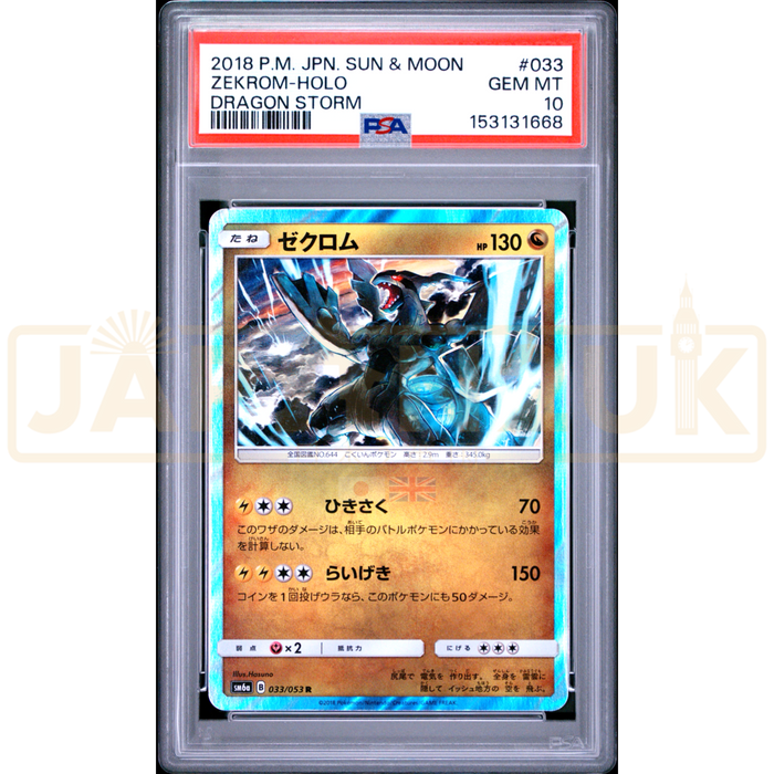 Pokemon Zekrom Holo Dragon Storm sm6a 033/053 Japanese Graded Card PSA 10 #153131668