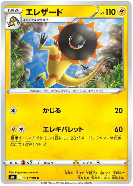 Pokemon TCG - s8 - 048/100 (U) - Meloetta