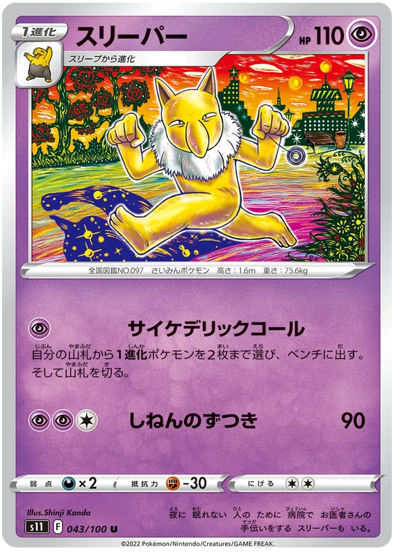 Pokemon Cards Japanese Giratina VSTAR UR 125/100 s11 Lost Abyss HOLO Mint