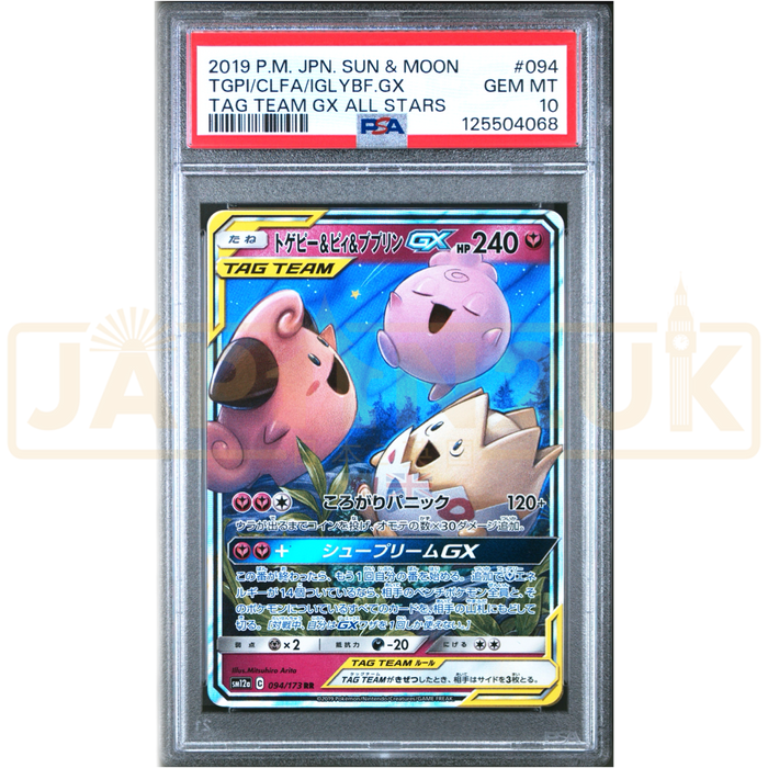 Pokemon Togepi & Cleffa & Igglybuff GX RR Tag Team GX All Stars High Class sm12a 094/173 Japanese Graded Card PSA 10 #125504068