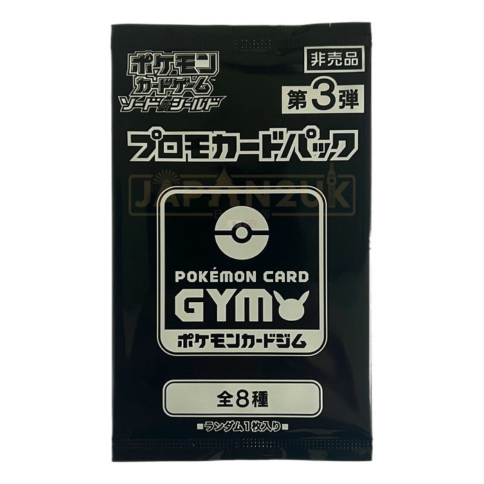 Pokemon Sword & Shield Gym Promo Vol 3 Japanese Booster Pack