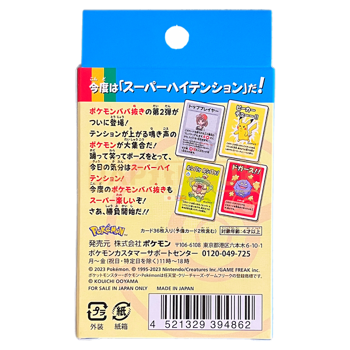 Pokemon Old Maid Cards v2 Game Set